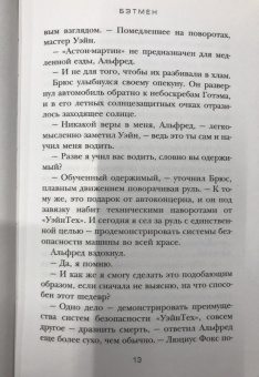 Мэри Лю: Бэтмен. Ночной бродяга