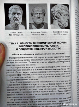 Юрий Чуньков: Экономическая теория. Учебное пособие. В 3-х частях. Часть 1. Социально-экономические системы