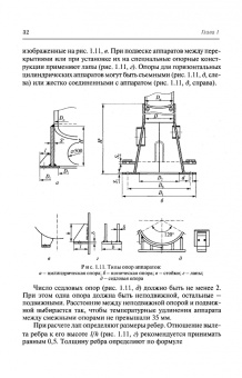 Поникаров, Поникаров, Рачковский: Расчеты машин и аппаратов химических производств и нефтегазопереработки (примеры и задачи)