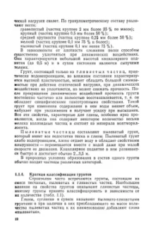 Борис Далматов: Механика грунтов, основания и фундаменты. Учебник