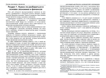 Александр Карпов: Основы экономики и финансов. Для владельцев бизнеса, руководителей и менеджеров
