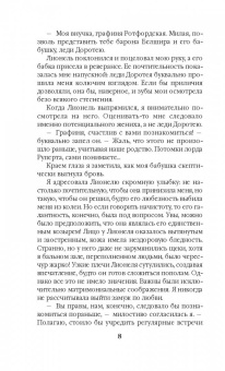 Райчел Мид: Блистательный Двор