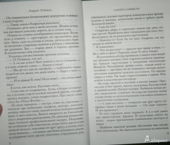 Андрей Рубанов: Сажайте, и вырастет