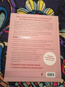 Клементин Кас: Французское нижнее белье по индивидуальным меркам. Выкройки и техника шитья