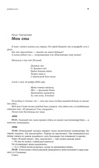 Журнал "Знамя" № 10. 2020