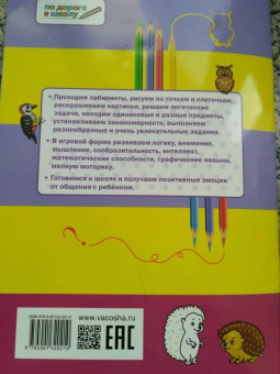 Вениамин Медов: Развивающие головоломки. 5-7 лет. Сиреневая страна. Развивающее пособие