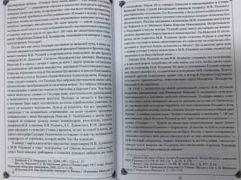 Петр Мультатули: Император Николай II. Трагедия непонятого Самодержца