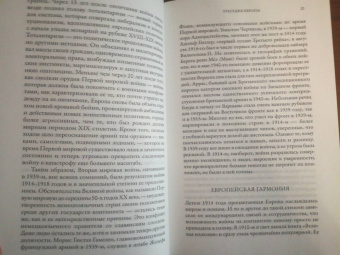 Джон Киган: Великая война 1914-1918