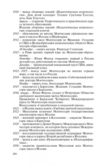 Андрей Максимов: Мария Монтессори. Дорога победительницы. В одиннадцати действиях с прологом и эпилогом