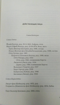 Филипп Сэндс: Крысиная тропа. Любовь, ложь и правосудие по следу беглого нациста