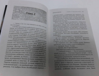 Тим Ваггонер: Сверхъестественное. Дети Анубиса