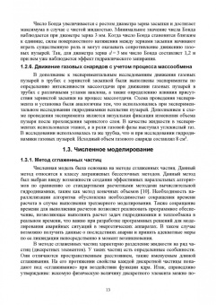 Покусаев, Вязьмин, Некрасов: Нестационарный тепломассоперенос в микроструктурированных средах. Монография