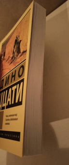 Дино Буццати: Татарская пустыня
