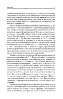 Мартынов, Масайтис, Гороховников: Охотничье дело. Охотоведение и охотничье хозяйство. Учебник. СПО