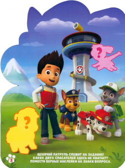Книга с наклейками. Гончик. PAW PATROL