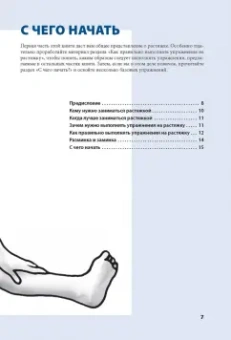 Боб Андерсон: Растяжка