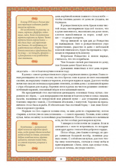 Жанна Андриевская: Календарные традиции русского народа