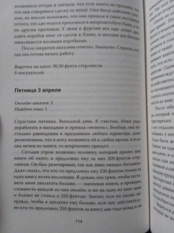 Шон Байтелл: Записки книготорговца