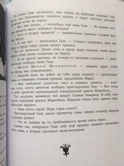 Сергей Георгиев: Простодушный Ганс