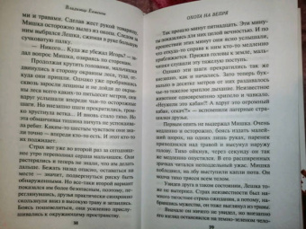 Владимир Евменов: Охота на вепря