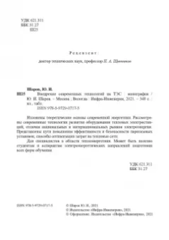 Юрий Шаров: Внедрение современных технологий на ТЭС