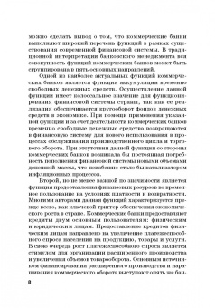 Шатохин, Брега, Хоконов: Роль коммерческих банков в формировании макроэкономической динамики государства. Монография