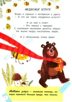Елена Степанова: Ох уж эти фразеологизмы!