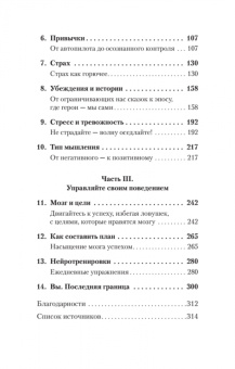 Джон Ассараф: Скрытая сила привычек. Как перестать ограничивать свои возможности, мечты и достижения