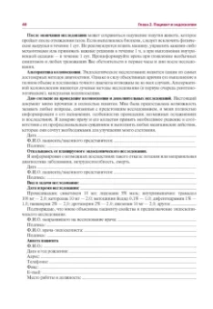 Палевская, Короткевич: Эндоскопия желудочно-кишечного тракта