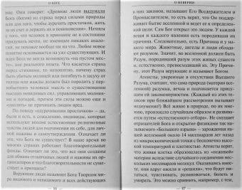 Михаил Молотников: "Приидите, наследуйте Царство". Книга о человеческой душе и Промысле Божием