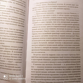 Михаил Любимов: И ад следовал за ним. Жизнь и приключения Алекса Уилки, шпиона