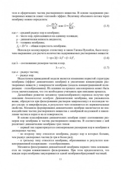Лобасенко, Иванец: Методы интенсификации гидромеханических процессов