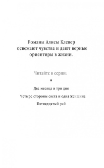 Алиса Клевер: Пятнадцатый рай