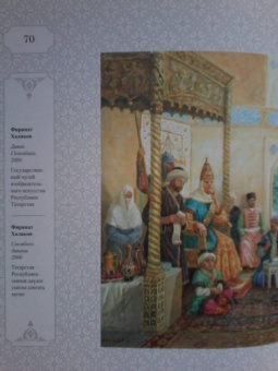 Р. Шагеева: Сююмбике