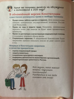 М. Бабенко: Конституция Российской Федерации для детей