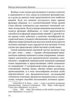 Виктор Денисов: Лексический анализ речи, текста