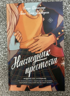 Фюглехауг, Халворсен: Наследник престола