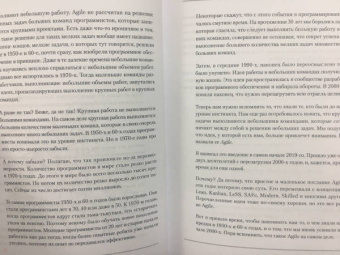 Роберт Мартин: Чистый Agile. Основы гибкости