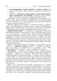 Ренад Аляутдин: Фармакология. Ultra light. Учебное пособие
