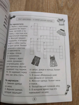 Кроссворды, игры, ребусы. Развиваем мышление