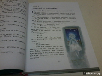 Софья Прокофьева: Лоскутик и Облако