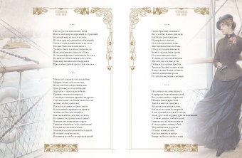 Анненский, Ахматова, Бальмонт: Серебряный век. Стихи о любви