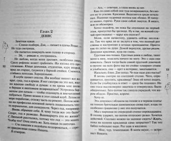 Ольга Вечная: Не рассказывай