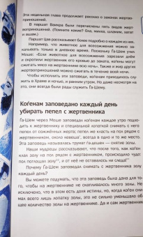 Р. Вейсман: Мидраш рассказывает детям. Книга Ваикра