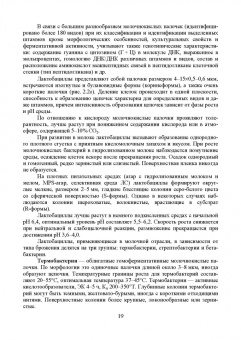 Рябцева, Ганина, Панова: Микробиология молока и молочных продуктов. Учебное пособие