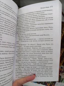 Гастон Леру: Призрак Оперы