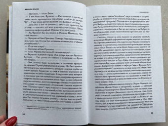 Джонатан Франзен: Перекрестки