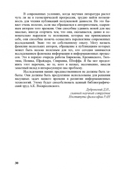 Анатолий Воскресенский: Информация как общенаучное понятие. Публикации в советской философской литературе. Часть 1