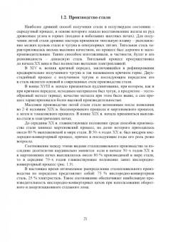 Матвеев, Ковалев, Паршиков: Основы технологии получения и обработки металлических материалов
