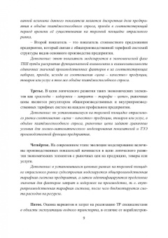 Сергей Власов: Технология судостроения. Оценка затрат в блочном методе постройки корпусов морских объектов